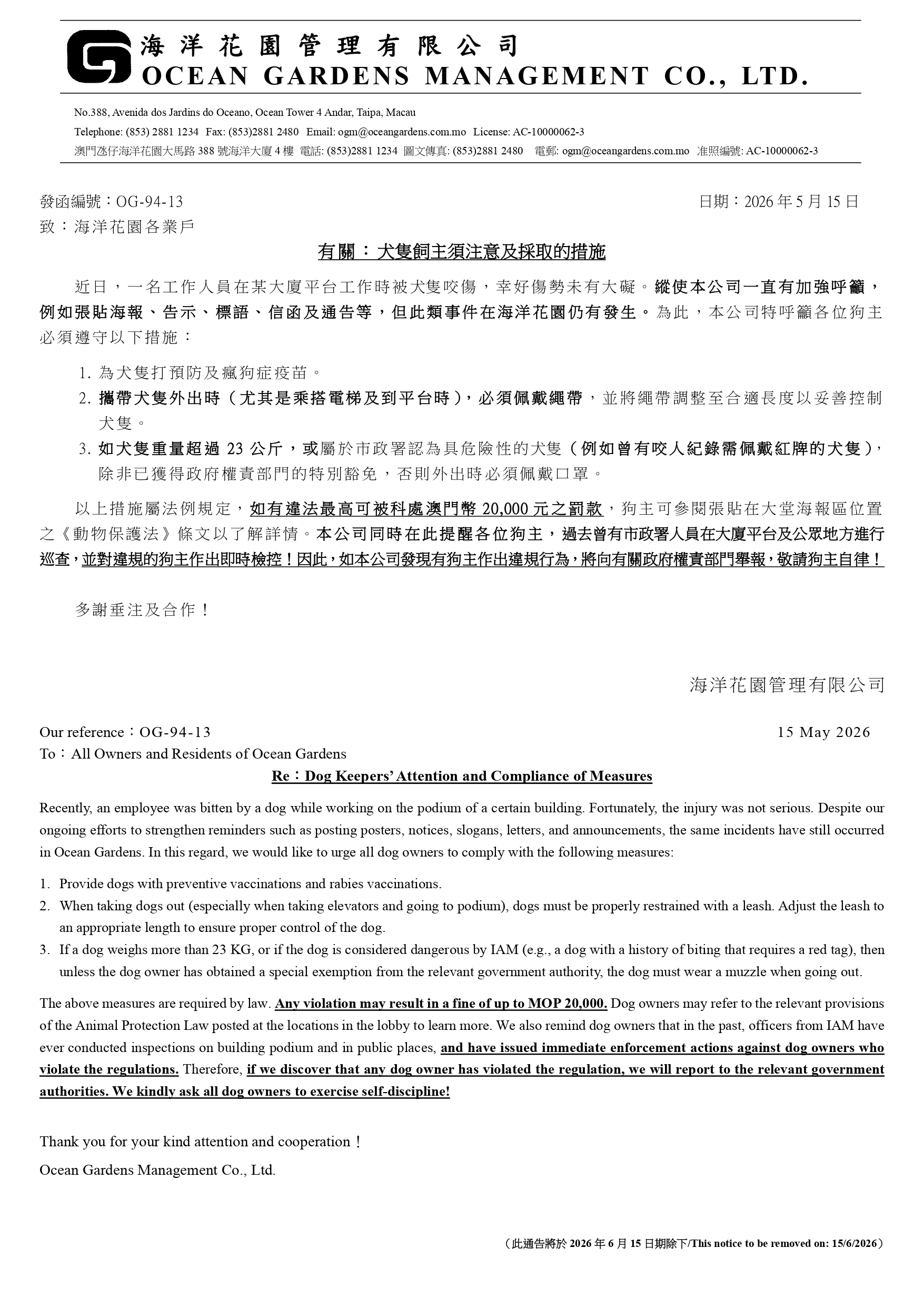 ALL_犬只饲主须注意及采取的措施_ADMIN_2026_5_15_JA_FV_page-0001 (1).jpg
